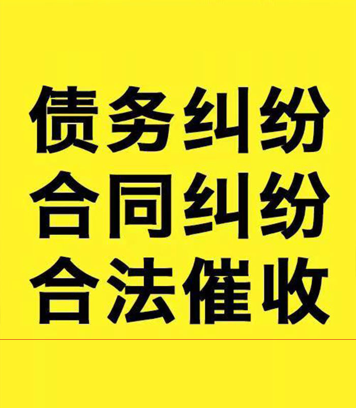 徐闻专业要账公司